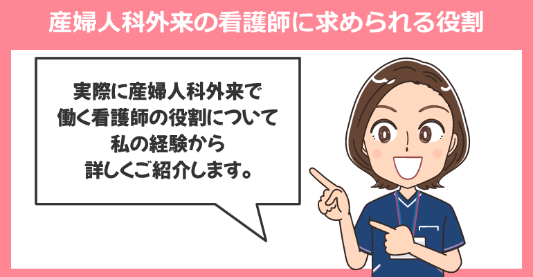 産婦人科外来の1日の看護師スケジュール・仕事内容