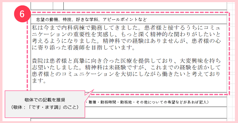 志望動機の書き方・注意点（例文集あり）