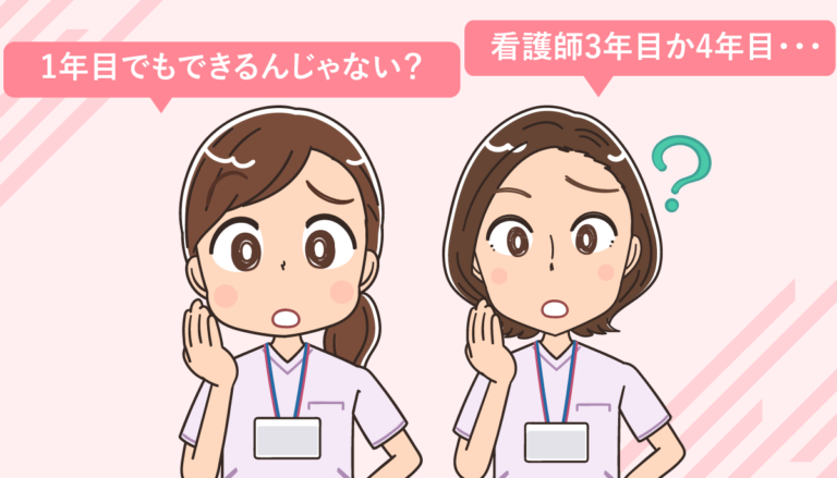看護師がクリニックで働けるのは何年目から？1年目、2年目は良いの？
