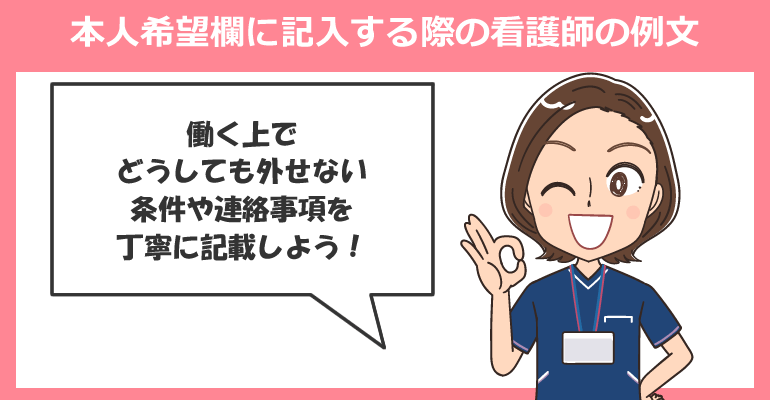 本人希望欄に記入する際の看護師の例文まとめ
