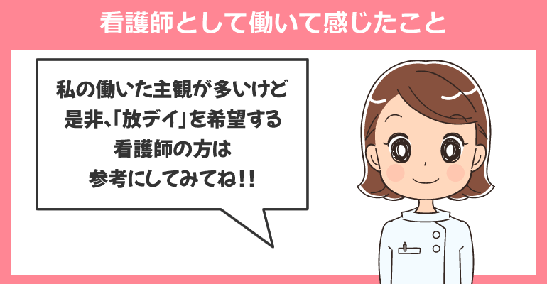 放課後等デイサービスで看護師として働いて感じたこと