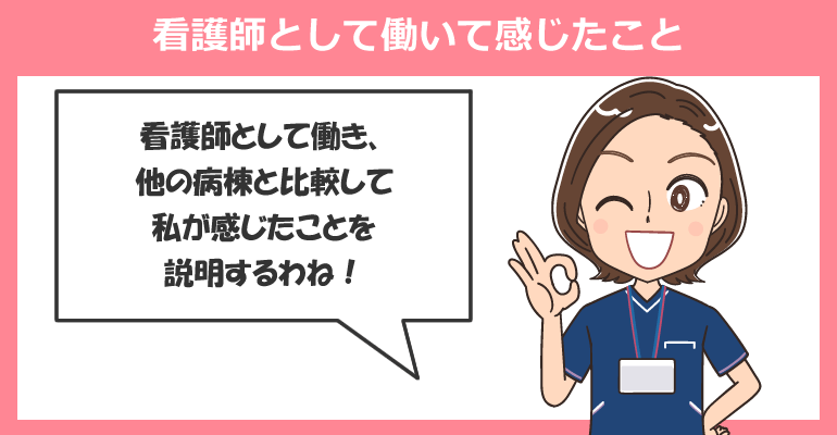 重症心身障害児病棟で看護師として働いて感じたメリット・デメリット