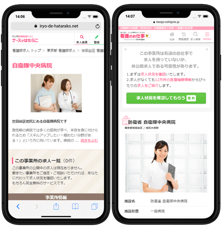 看護師転職サイトの自衛隊求人