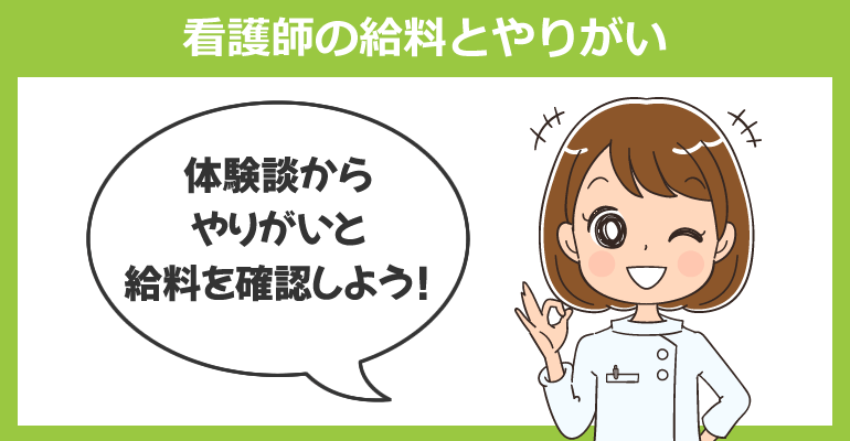献血ルームで働く看護師の給料とやりがい