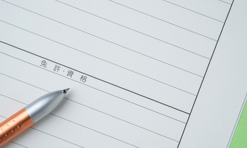 募集条件を満たしていること