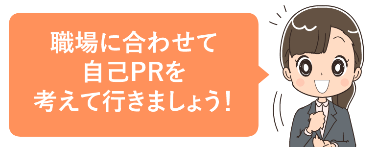 シーン別の自己PR例文集