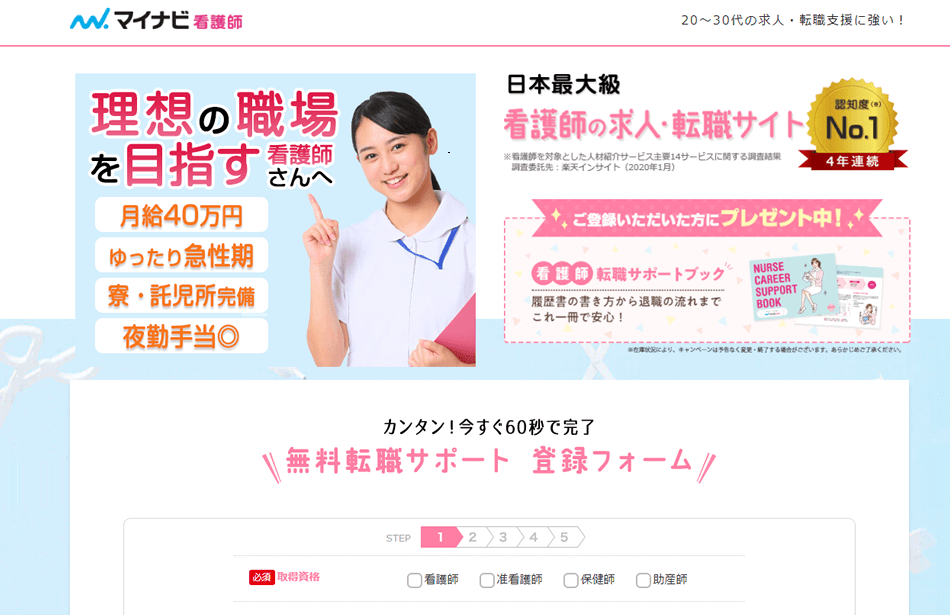 4位 マイナビ看護師