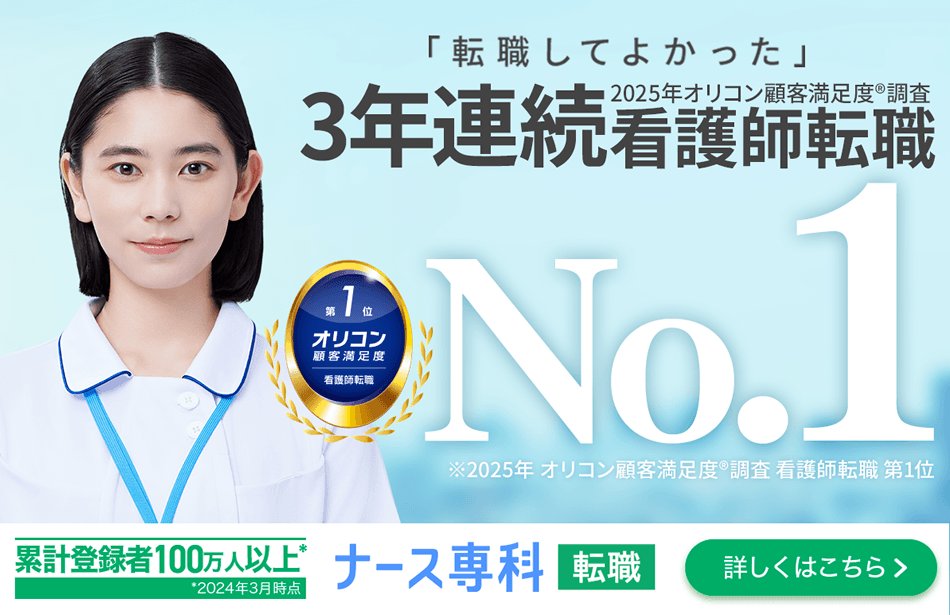 3位・ナース専科 転職